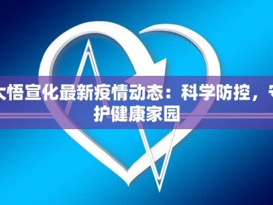 今日沂水最新疫情