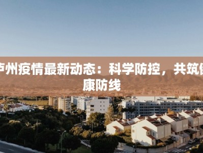 北京光明疫情最新情况