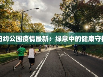 疫情地区最新名单最新