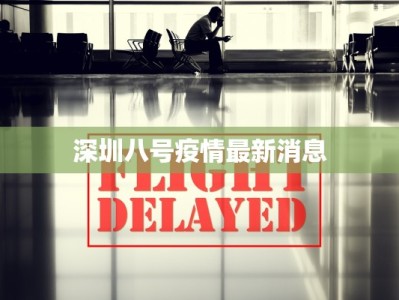 张伯礼疫情最新情况