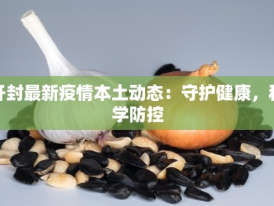 南部防疫情况最新