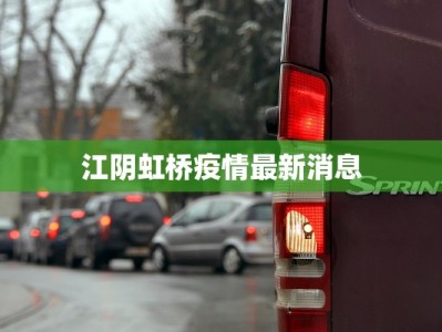 海南疫情指数最新：健康守护，乐享热岛生活