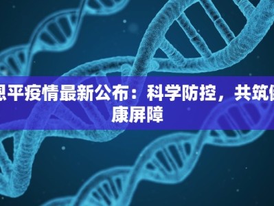 疫情最新报道东海疫情