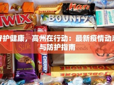 腾龙大道最新疫情防控